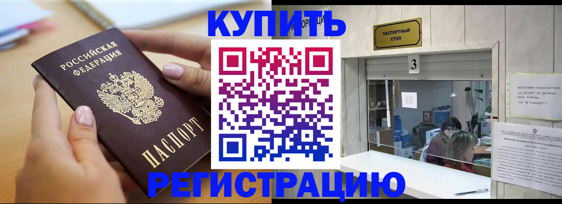 прописка 2025 в Дальнегорске