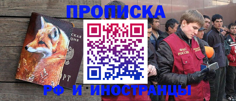 прописка для работы в Дальнегорске